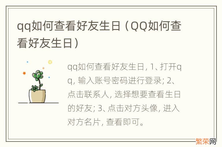 QQ如何查看好友生日 qq如何查看好友生日