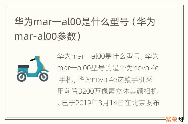 华为mar-al00参数 华为mar一al00是什么型号