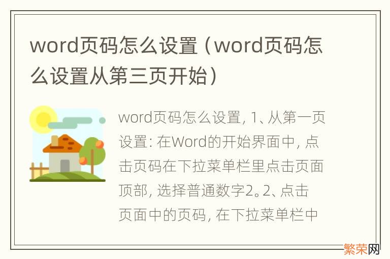 word页码怎么设置从第三页开始 word页码怎么设置