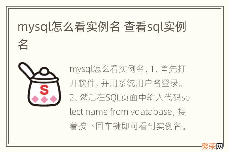 mysql怎么看实例名 查看sql实例名