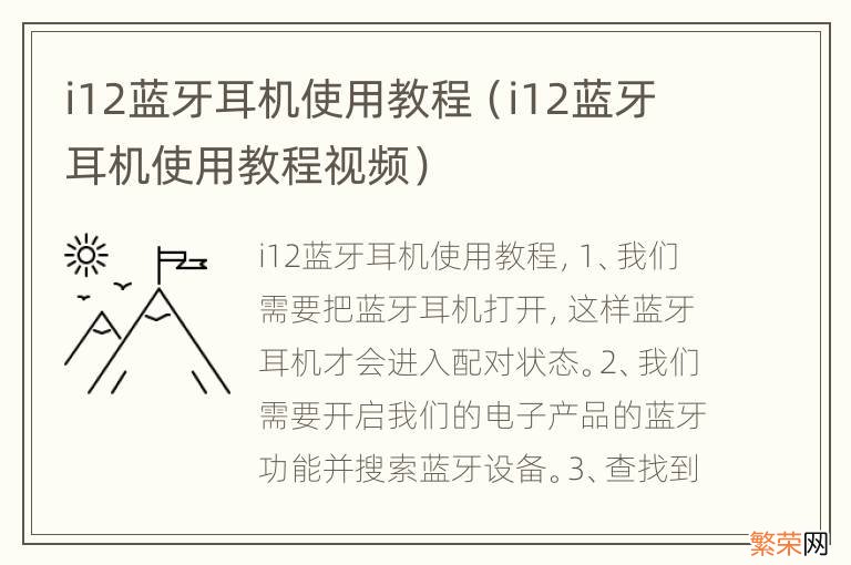 i12蓝牙耳机使用教程视频 i12蓝牙耳机使用教程