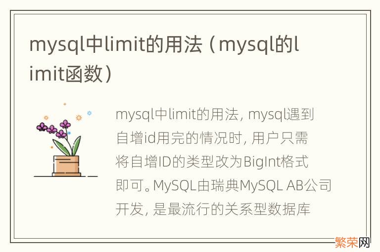 mysql的limit函数 mysql中limit的用法