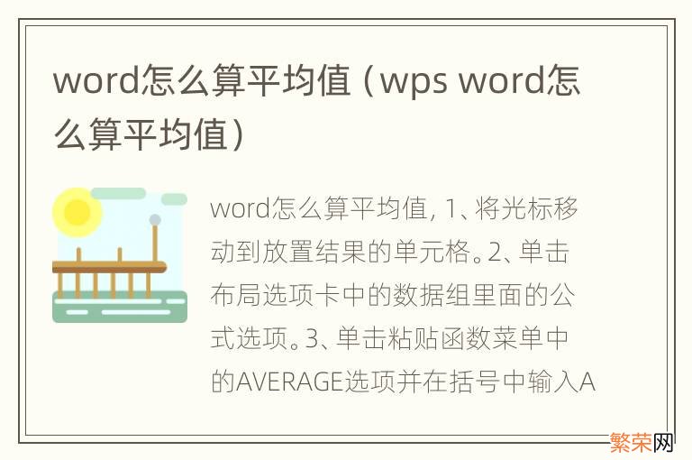 wps word怎么算平均值 word怎么算平均值