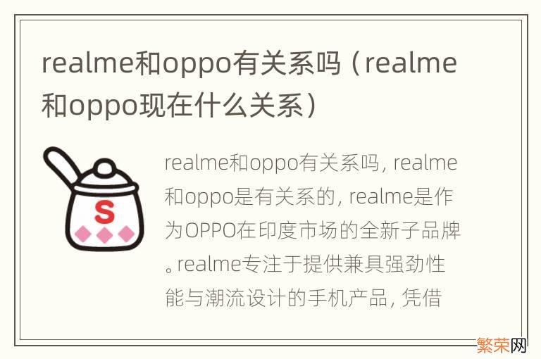 realme和oppo现在什么关系 realme和oppo有关系吗