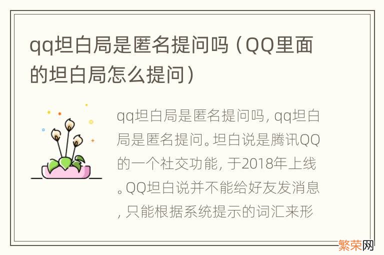 QQ里面的坦白局怎么提问 qq坦白局是匿名提问吗