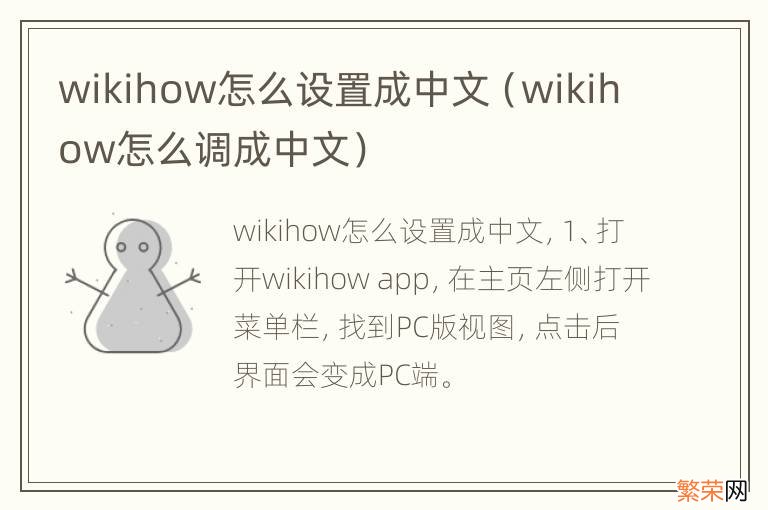 wikihow怎么调成中文 wikihow怎么设置成中文