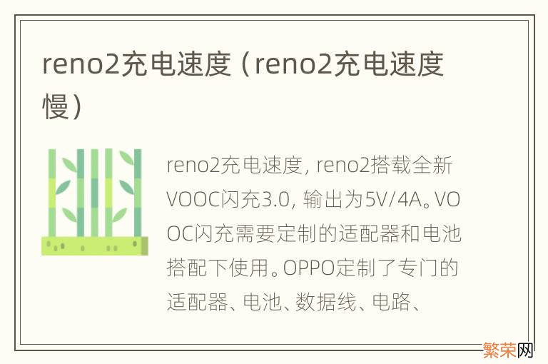 reno2充电速度慢 reno2充电速度