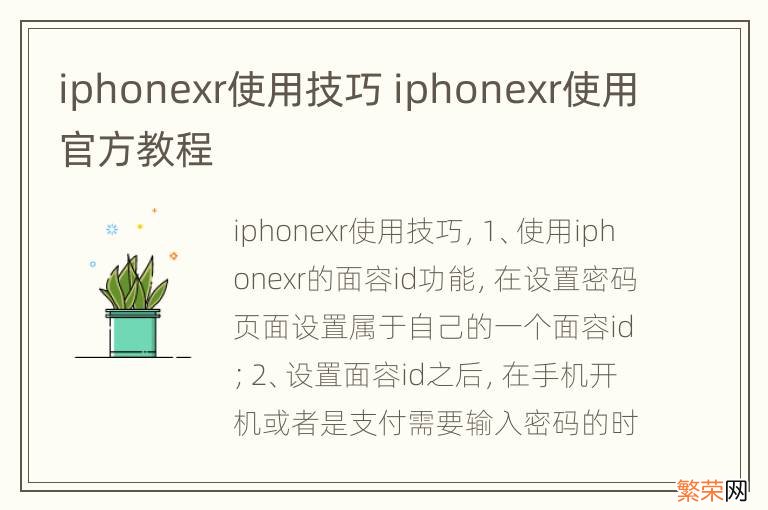 iphonexr使用技巧 iphonexr使用官方教程