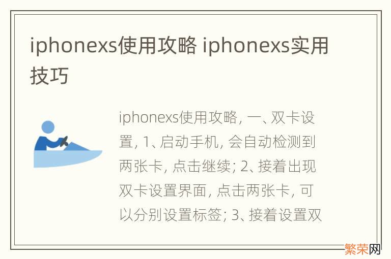 iphonexs使用攻略 iphonexs实用技巧