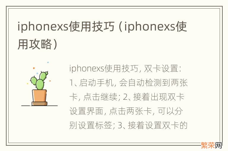 iphonexs使用攻略 iphonexs使用技巧