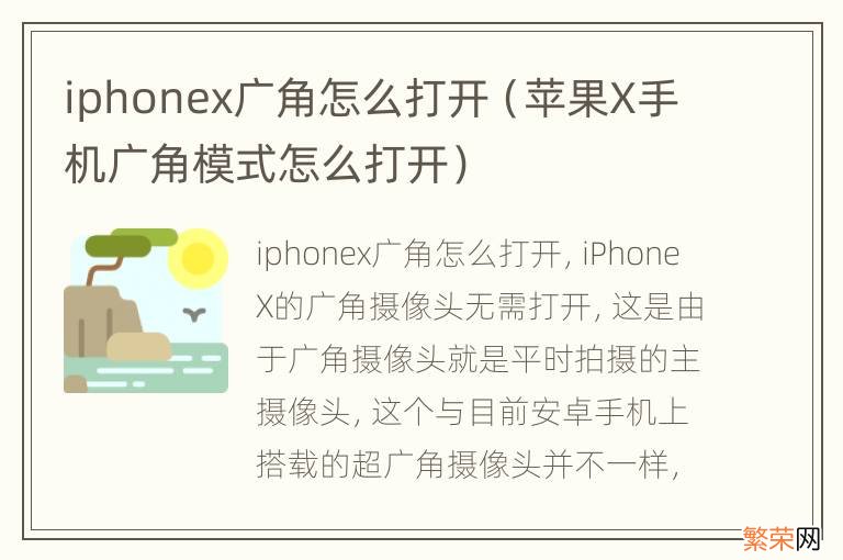 苹果X手机广角模式怎么打开 iphonex广角怎么打开