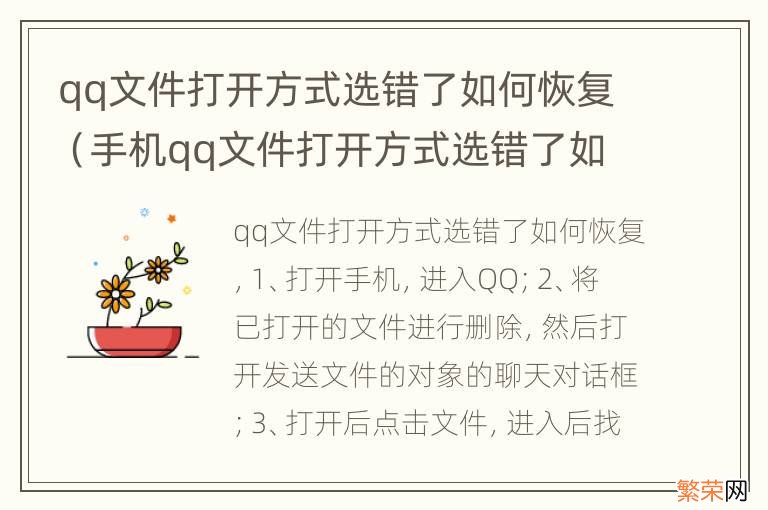 手机qq文件打开方式选错了如何恢复 qq文件打开方式选错了如何恢复