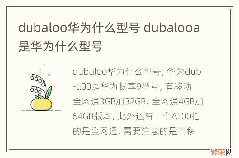 dubaloo华为什么型号 dubalooa是华为什么型号