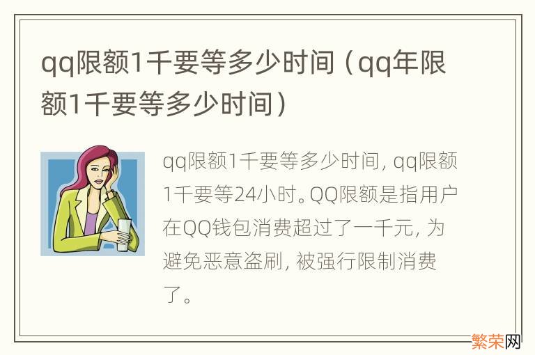 qq年限额1千要等多少时间 qq限额1千要等多少时间