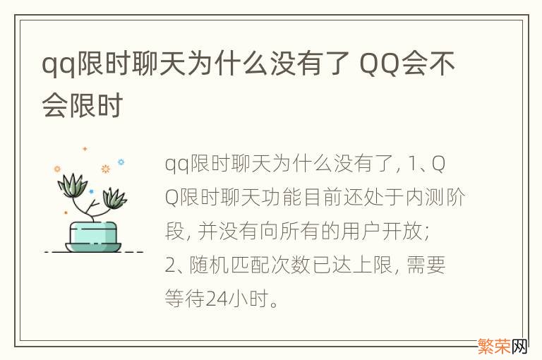 qq限时聊天为什么没有了 QQ会不会限时