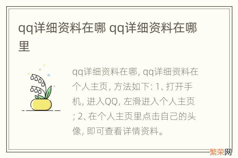 qq详细资料在哪 qq详细资料在哪里