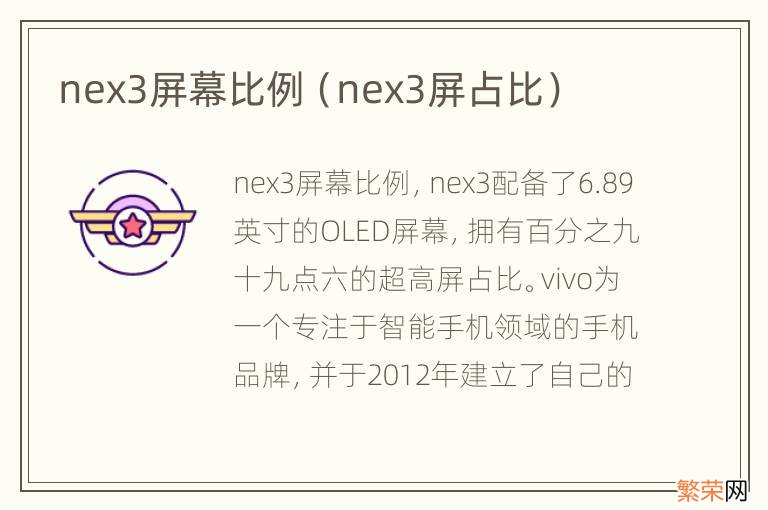 nex3屏占比 nex3屏幕比例