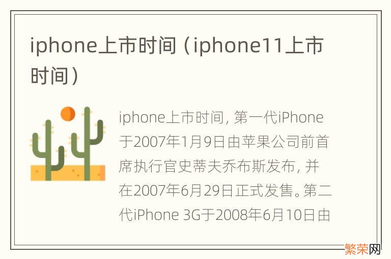 iphone11上市时间 iphone上市时间