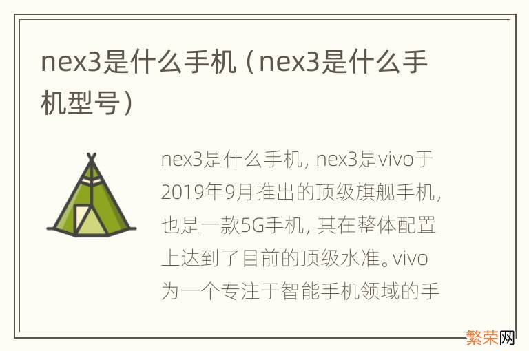 nex3是什么手机型号 nex3是什么手机