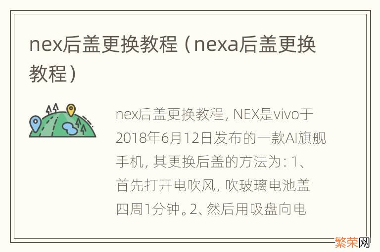 nexa后盖更换教程 nex后盖更换教程