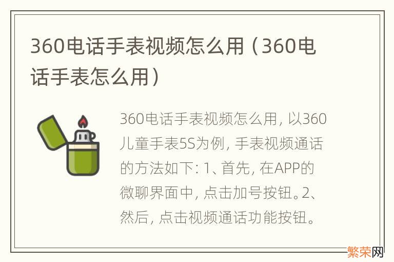 360电话手表怎么用 360电话手表视频怎么用