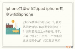 iphone共享wifi给ipad iphone共享wifi给iphone