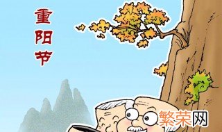 重阳节有年龄规定吗 重阳节年龄限制