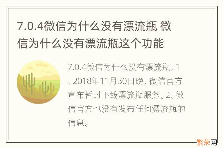 7.0.4微信为什么没有漂流瓶 微信为什么没有漂流瓶这个功能