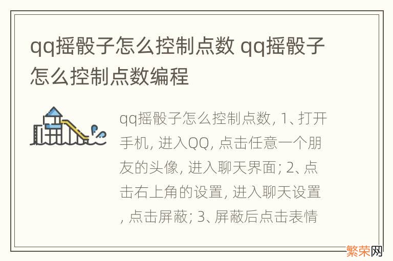 qq摇骰子怎么控制点数 qq摇骰子怎么控制点数编程