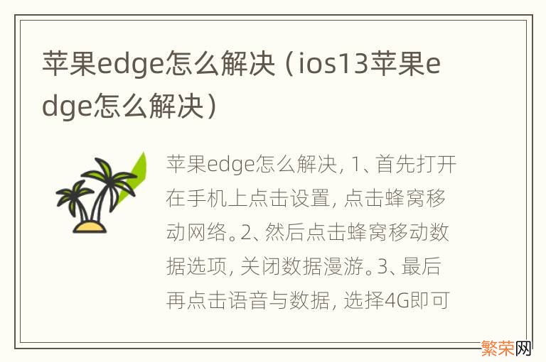 ios13苹果edge怎么解决 苹果edge怎么解决