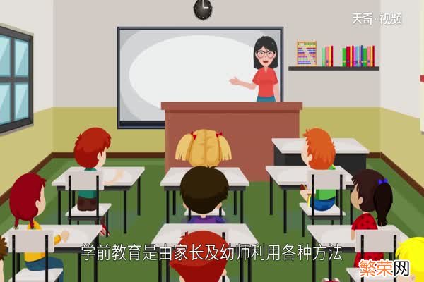 学前教育是什么学前教育有什么用