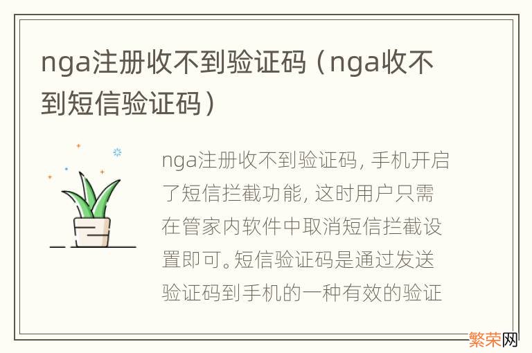 nga收不到短信验证码 nga注册收不到验证码