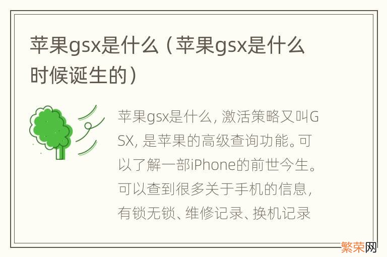 苹果gsx是什么时候诞生的 苹果gsx是什么