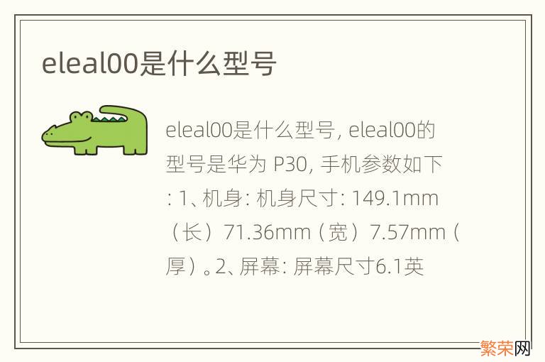 eleal00是什么型号