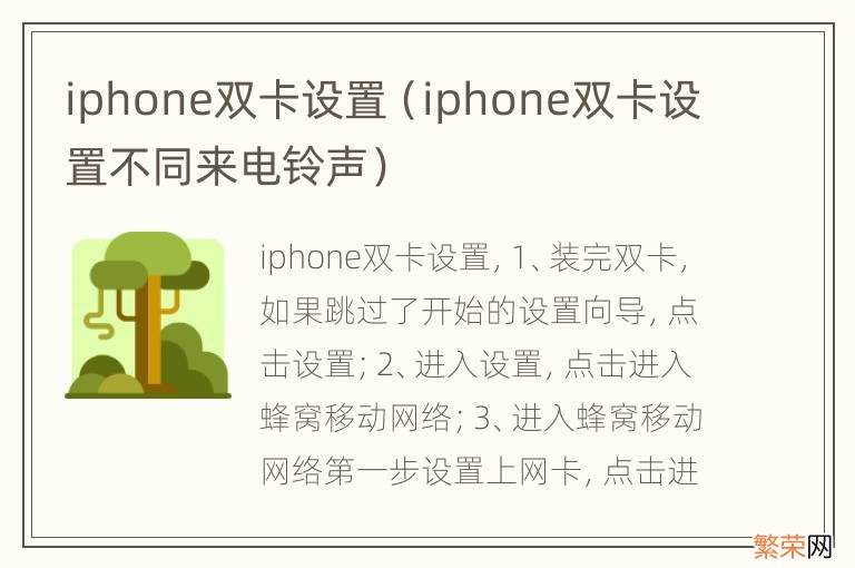 iphone双卡设置不同来电铃声 iphone双卡设置