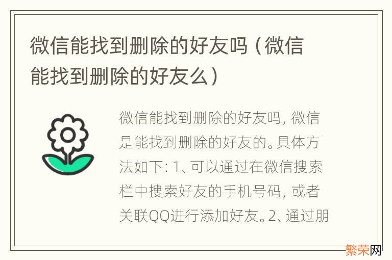 微信能找到删除的好友么 微信能找到删除的好友吗