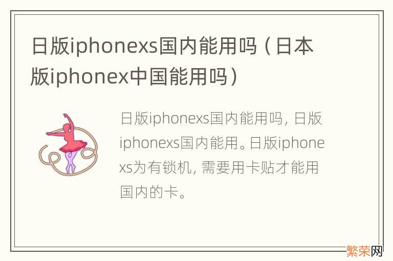 日本版iphonex中国能用吗 日版iphonexs国内能用吗