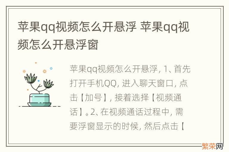 苹果qq视频怎么开悬浮 苹果qq视频怎么开悬浮窗