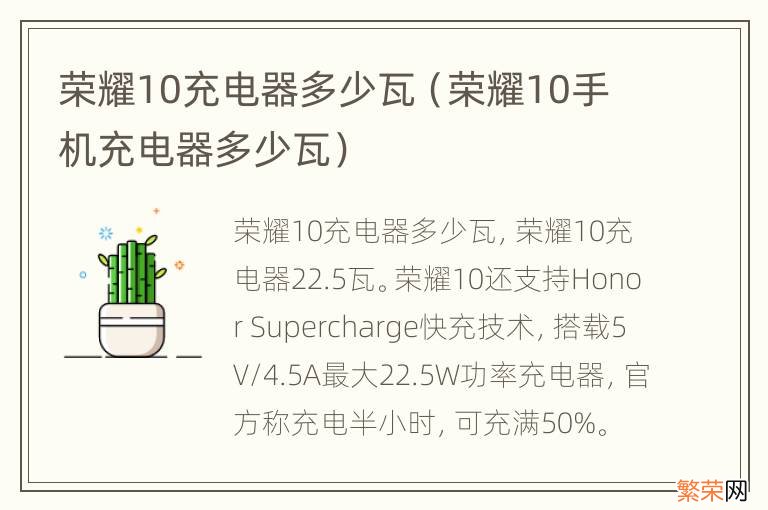 荣耀10手机充电器多少瓦 荣耀10充电器多少瓦