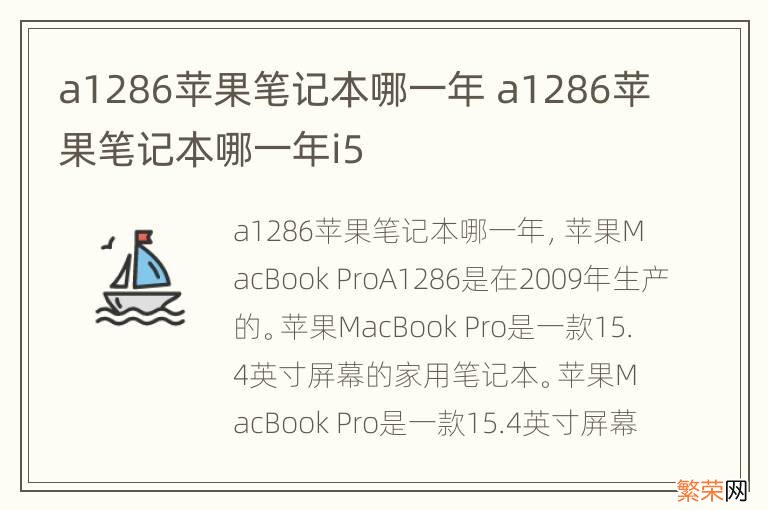 a1286苹果笔记本哪一年 a1286苹果笔记本哪一年i5