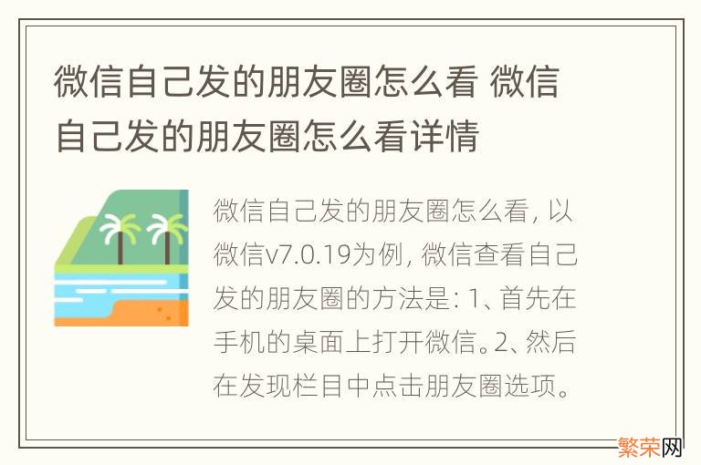 微信自己发的朋友圈怎么看 微信自己发的朋友圈怎么看详情