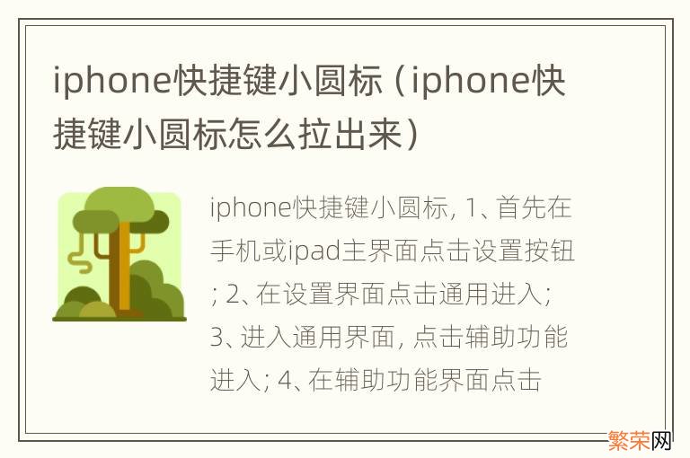 iphone快捷键小圆标怎么拉出来 iphone快捷键小圆标