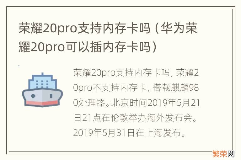 华为荣耀20pro可以插内存卡吗 荣耀20pro支持内存卡吗