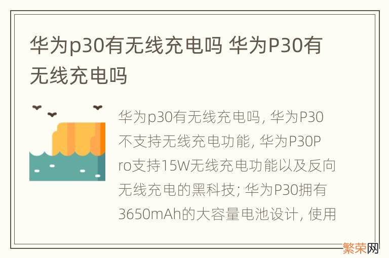 华为p30有无线充电吗 华为P30有无线充电吗