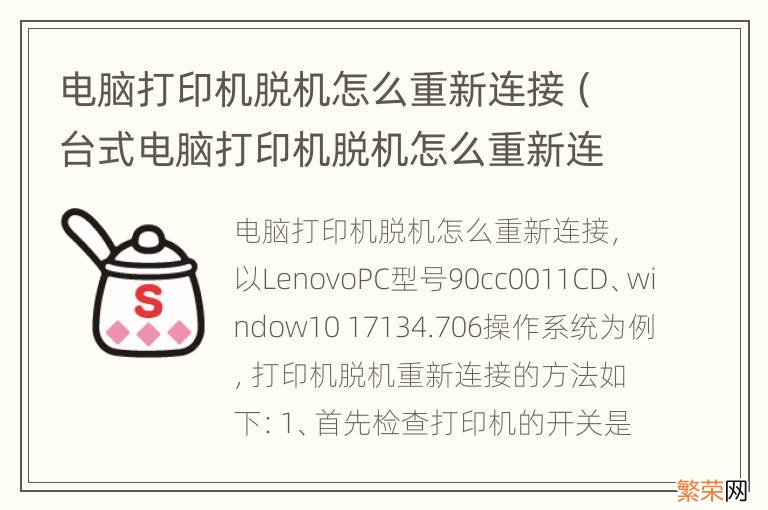 台式电脑打印机脱机怎么重新连接 电脑打印机脱机怎么重新连接