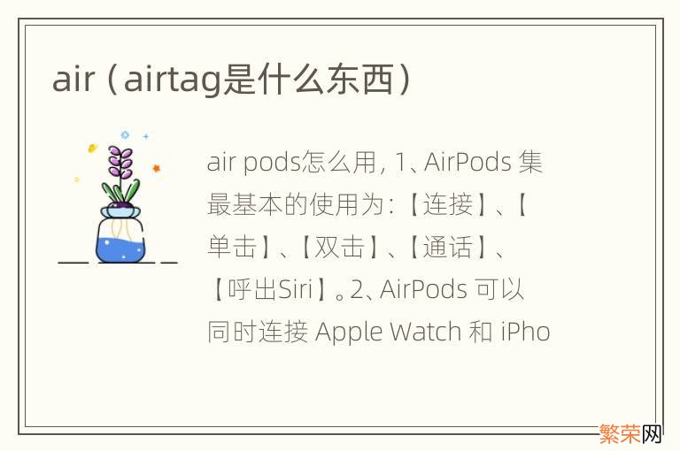 airtag是什么东西 air