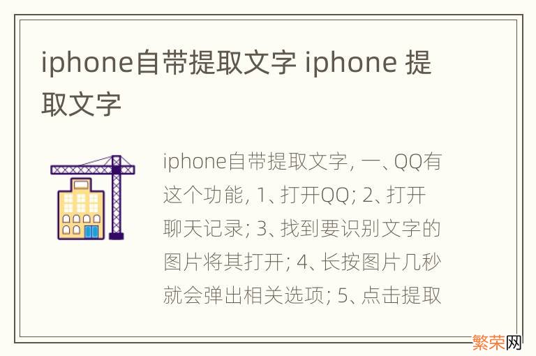 iphone自带提取文字 iphone 提取文字