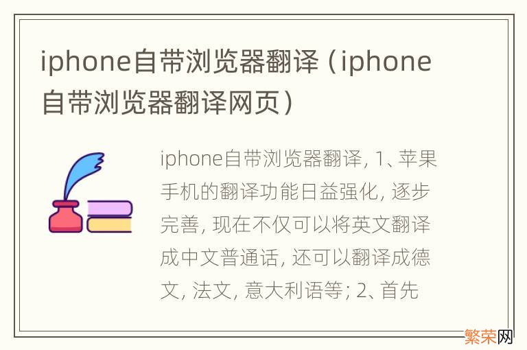 iphone自带浏览器翻译网页 iphone自带浏览器翻译