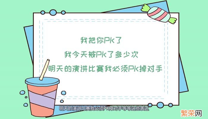 Pk是什么意思 Pk的意思是什么