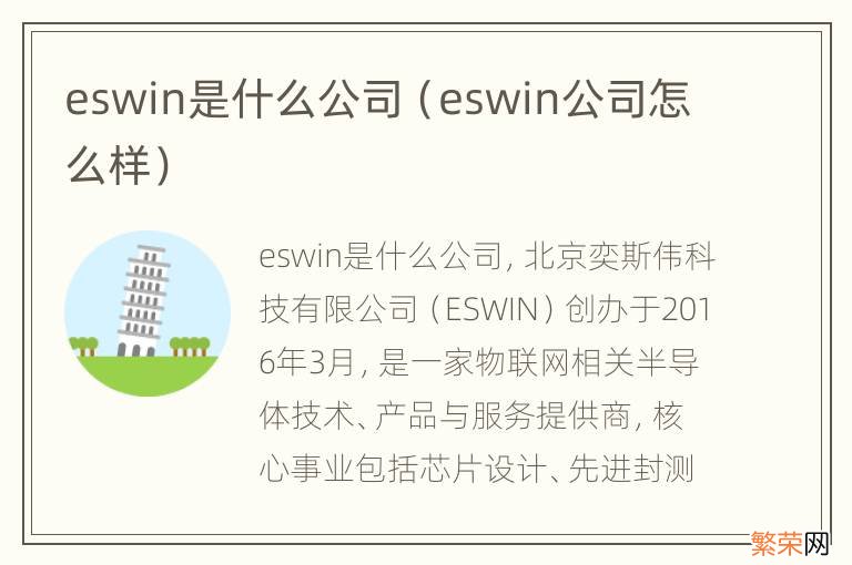 eswin公司怎么样 eswin是什么公司